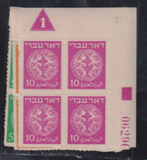 Israel  Comm #1a-3b NH VF